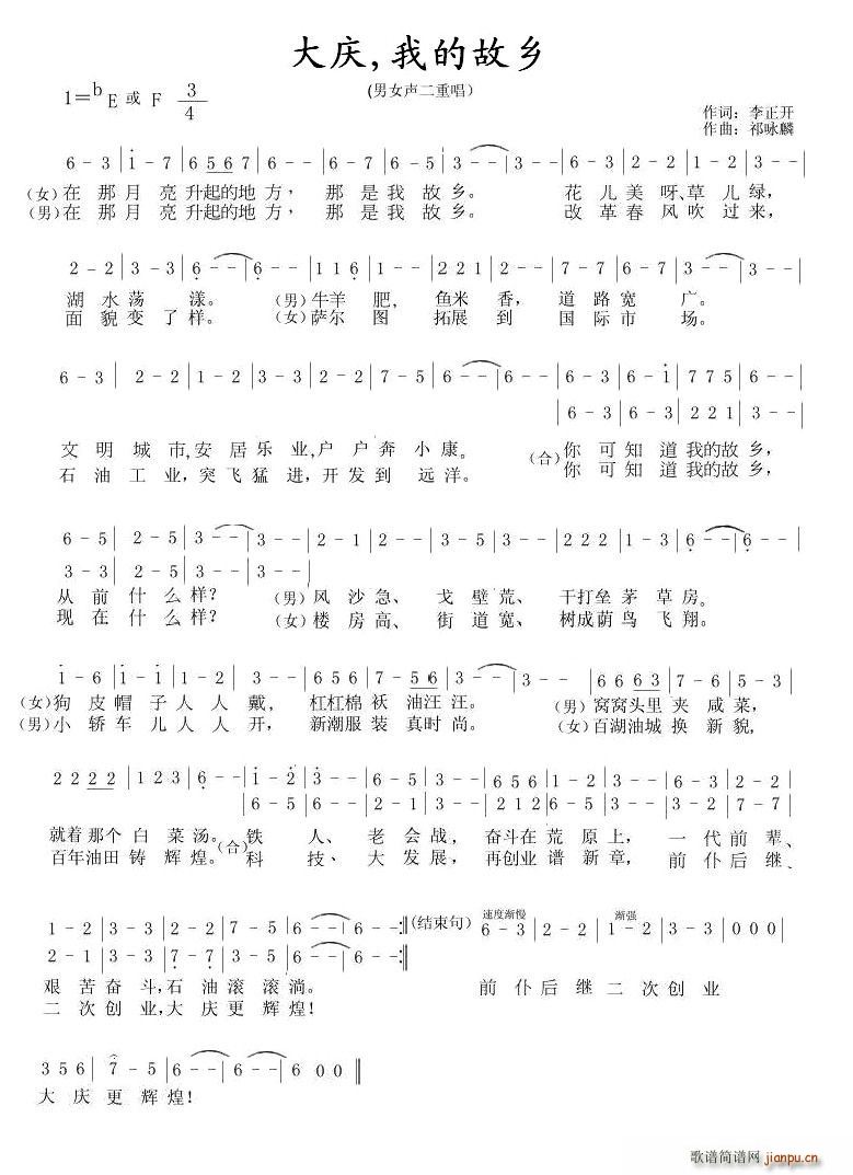 大庆，我的故乡(七字歌谱)1