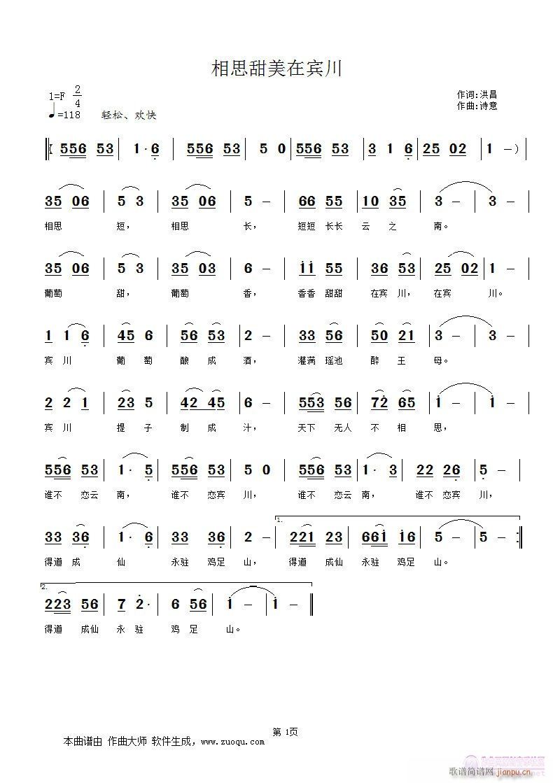 相思甜美在宾川(七字歌谱)1
