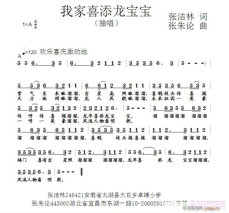 我家喜添龙宝宝(七字歌谱)1