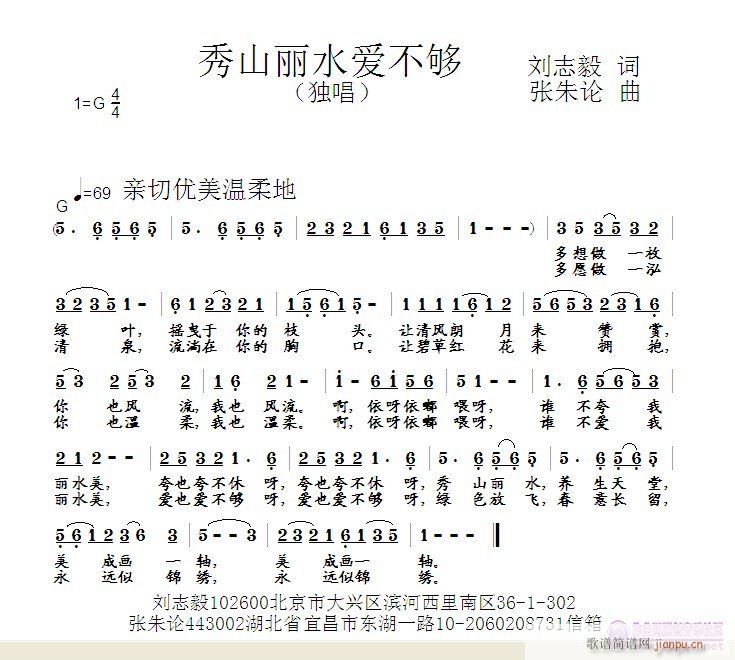 秀山丽水爱不够(七字歌谱)1