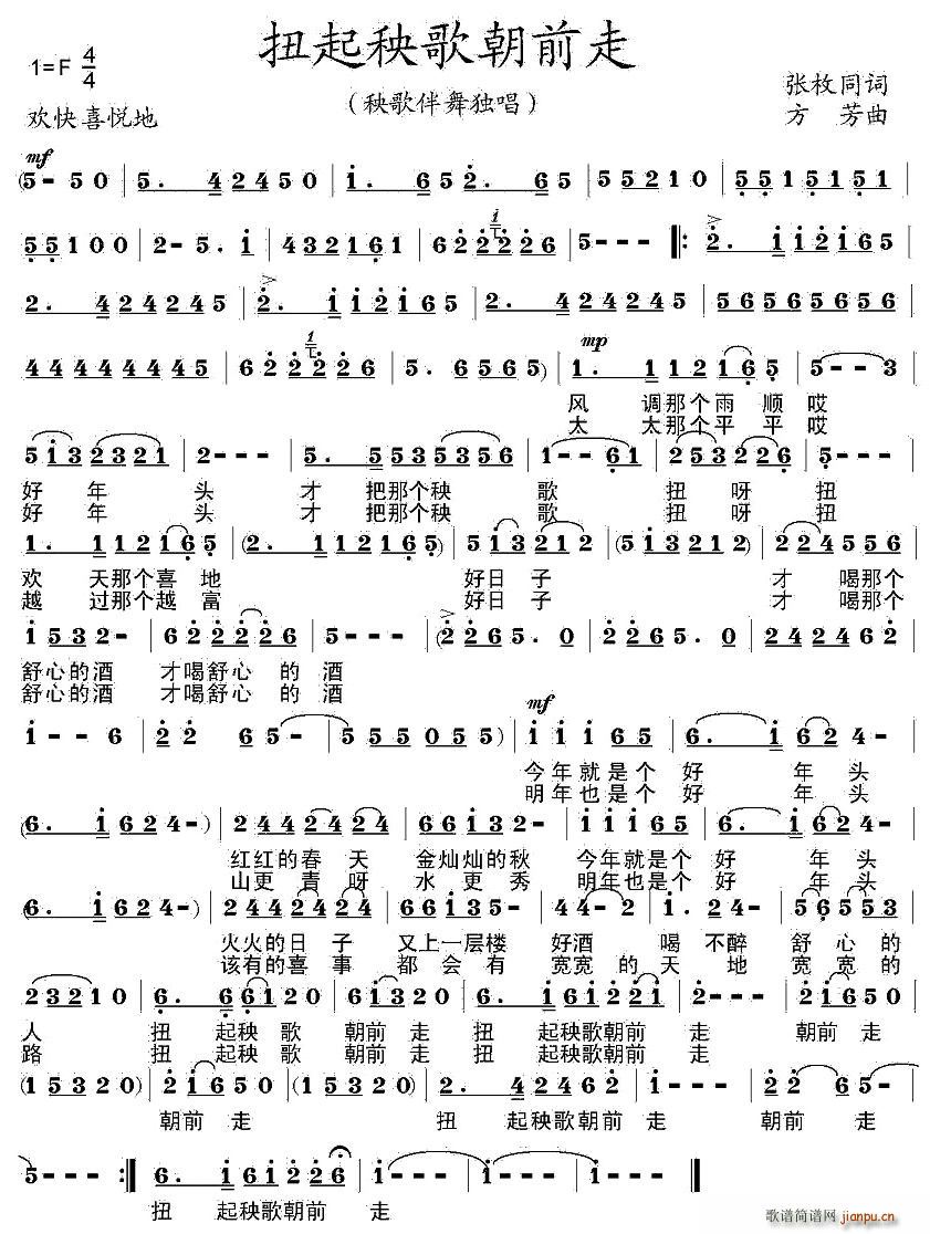 扭起秧歌朝前走(七字歌谱)1