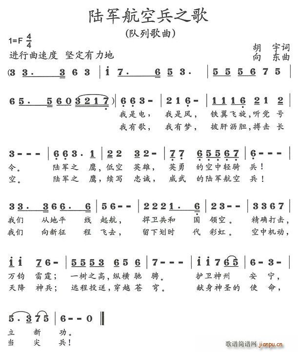 陆军航空兵之歌(七字歌谱)1