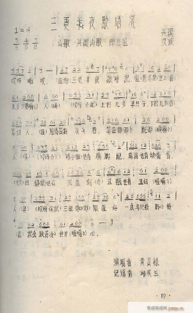 三更半夜歇唔沉(七字歌谱)1