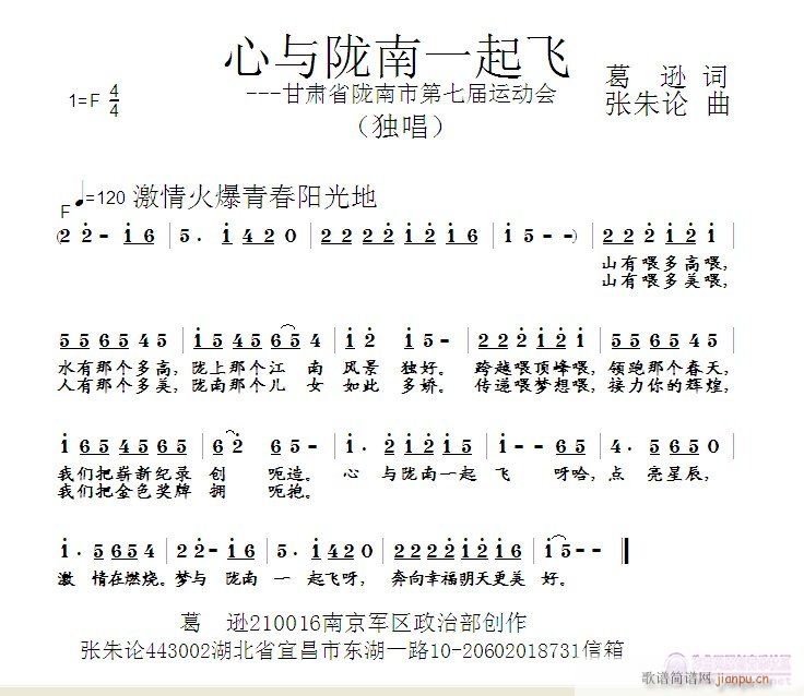 心与陇南一起飞(七字歌谱)1
