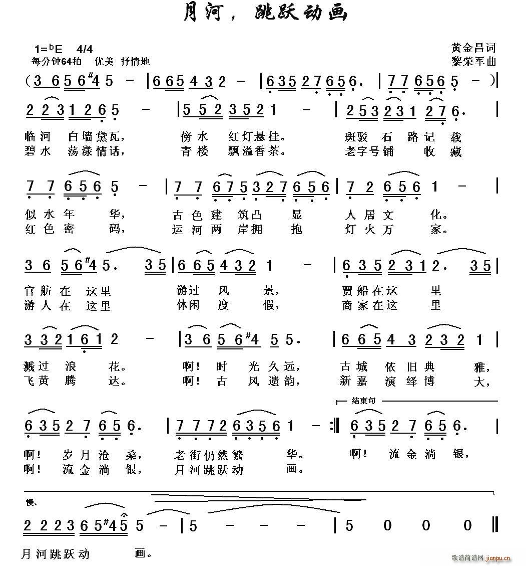 月河，跳跃动画(七字歌谱)1