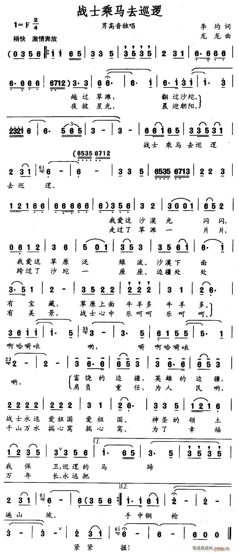 战士乘马去巡逻(七字歌谱)1