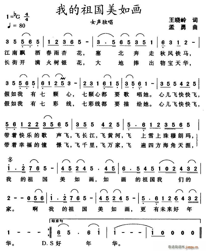 我的祖国美如画(七字歌谱)1