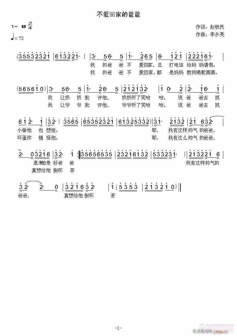 不爱回家的爸爸(七字歌谱)1