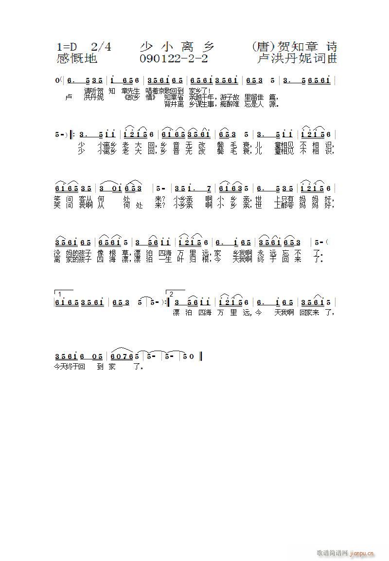 少小离乡2-3(七字歌谱)1