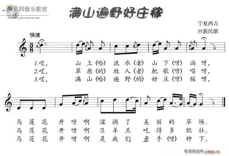 满山遍野好庄稼(七字歌谱)1
