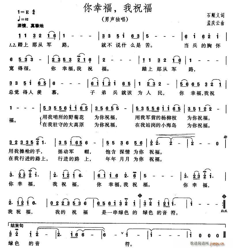 你幸福，我祝福(七字歌谱)1