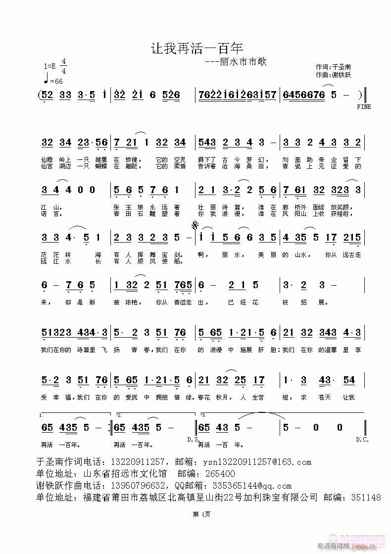 让我再活一百年(七字歌谱)1