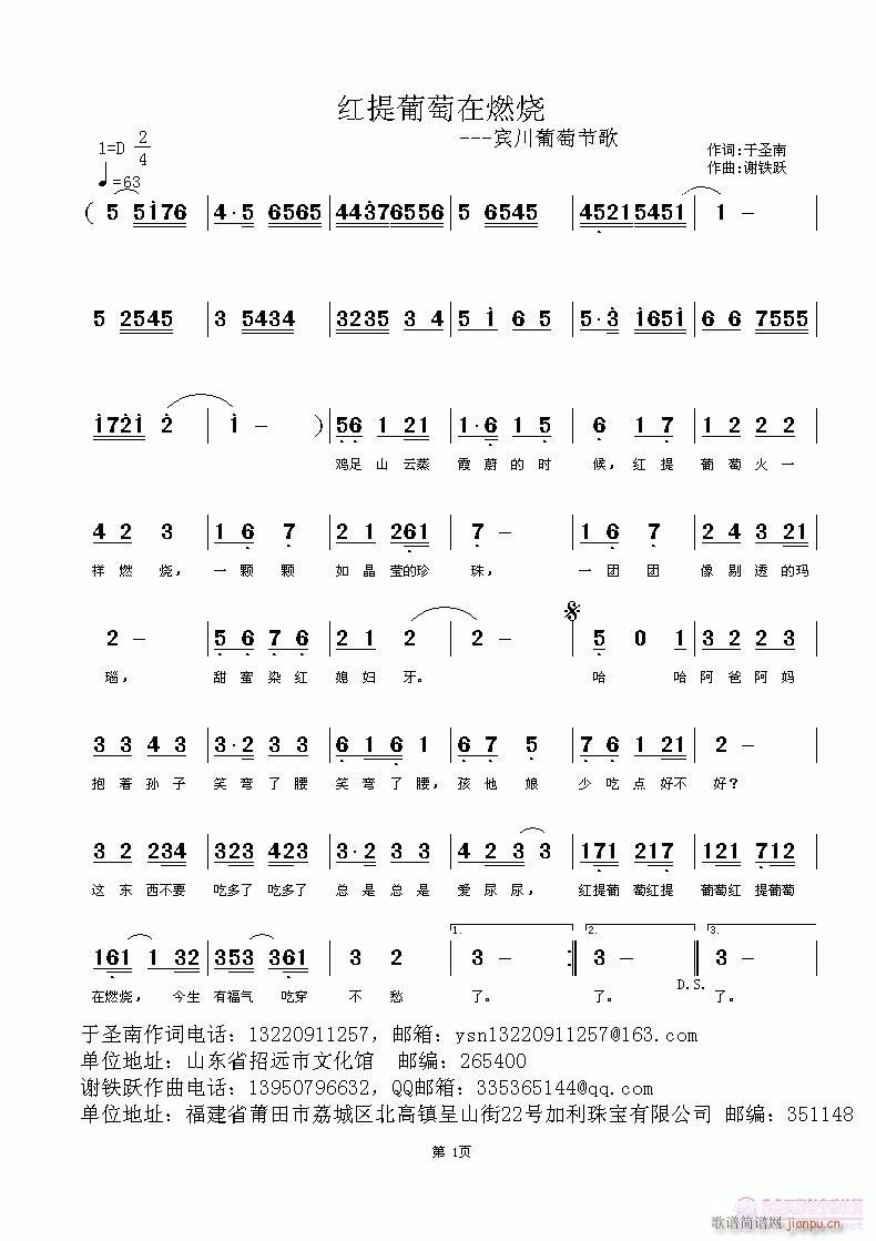 红提葡萄在燃烧(七字歌谱)1