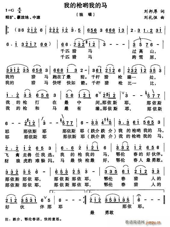 我的枪哟我的马(七字歌谱)1