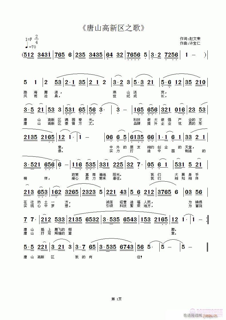 唐山高新区之歌(七字歌谱)1