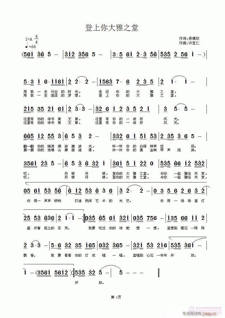 登上你大雅之堂(七字歌谱)1