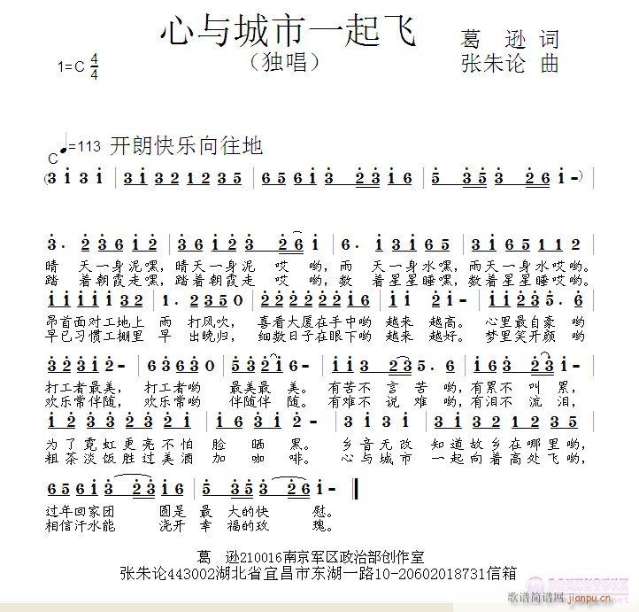 心与城市一起飞(七字歌谱)1