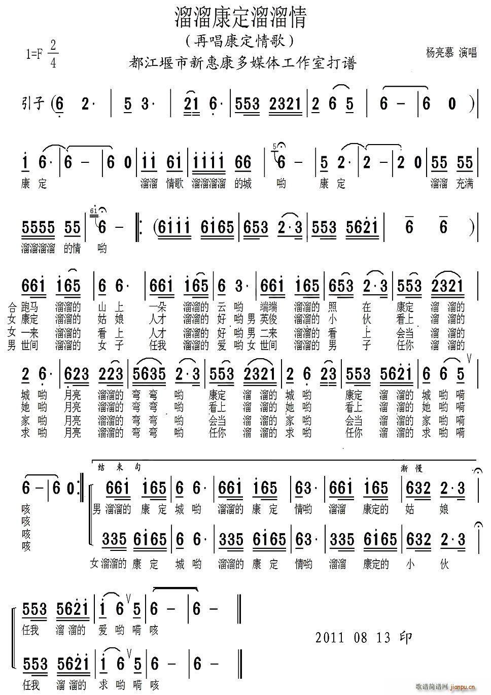 溜溜康定溜溜情(七字歌谱)1