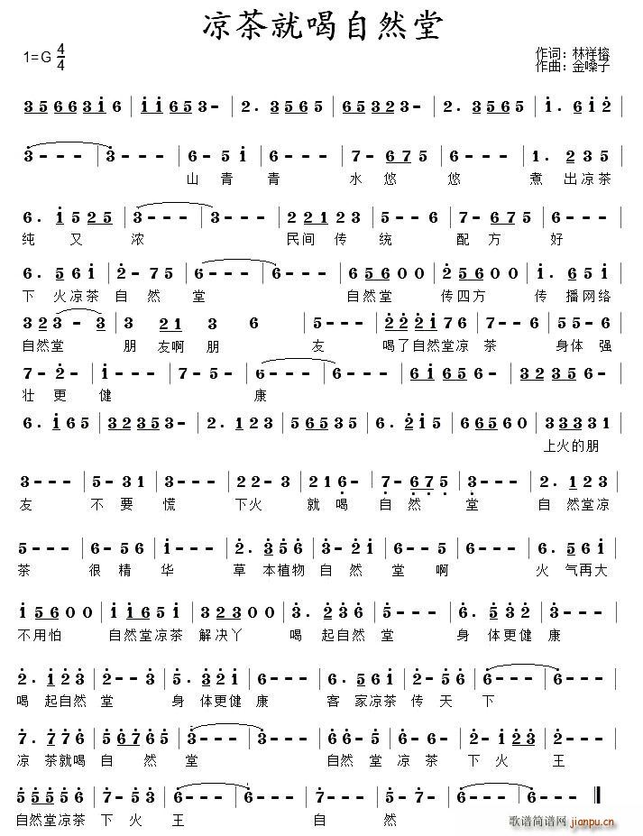 凉茶就喝自然堂(七字歌谱)1