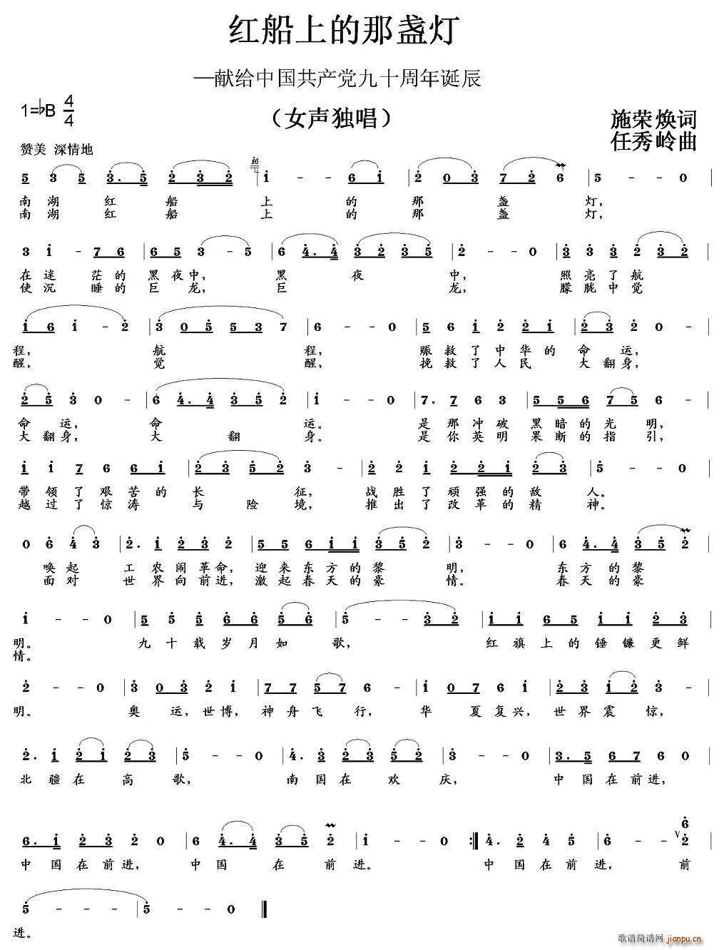 红船上的那盏灯(七字歌谱)1