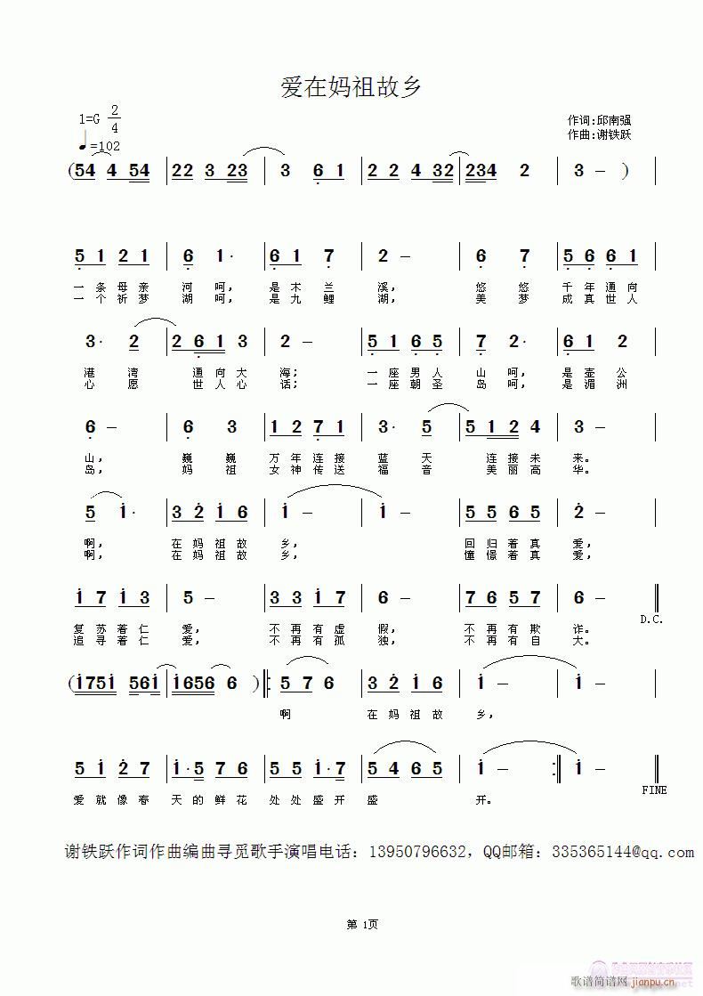 爱在妈祖的故乡(七字歌谱)1