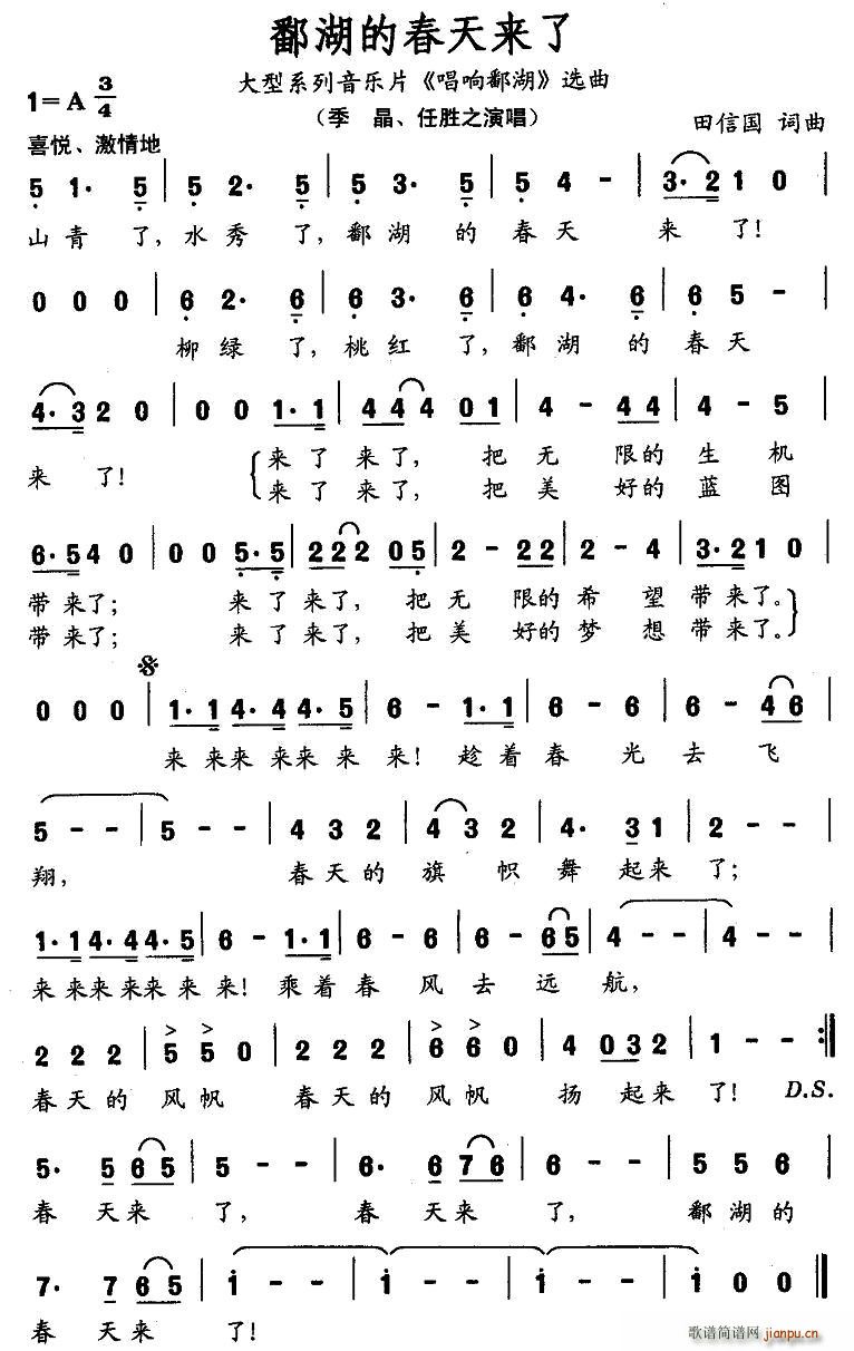 鄱湖的春天来了(七字歌谱)1