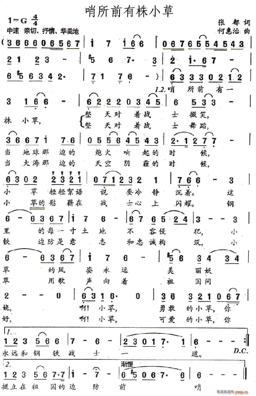 哨所前有株小草(七字歌谱)1