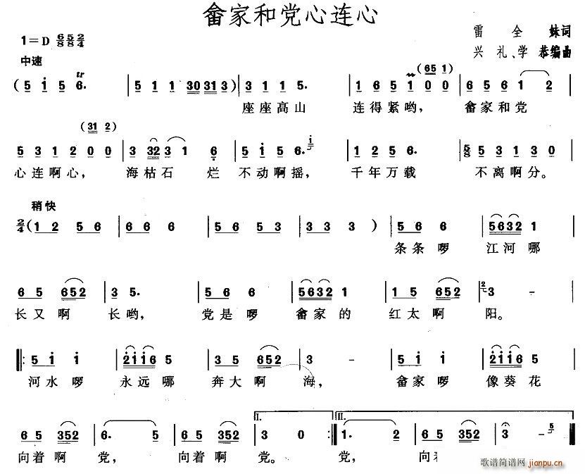 畲家和党心连心(七字歌谱)1