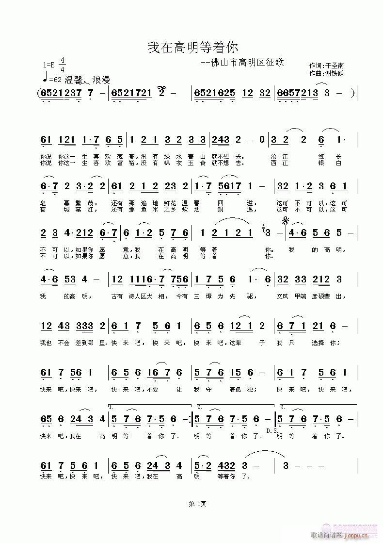 我在高明等着你(七字歌谱)1