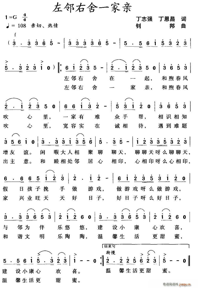 左邻右舍一家亲(七字歌谱)1