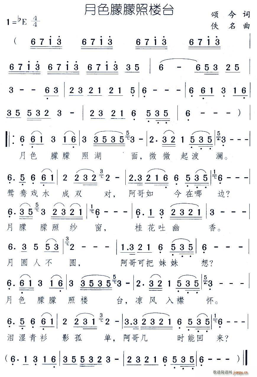 月色朦朦照楼台(七字歌谱)1