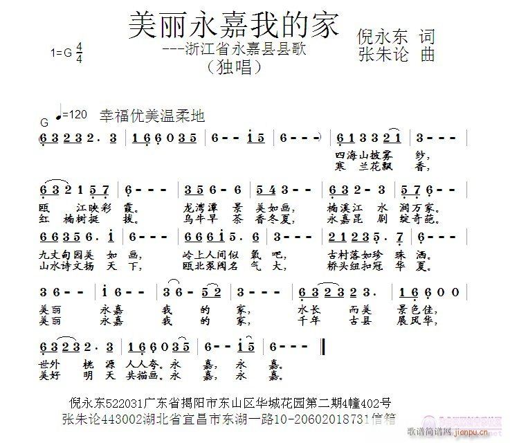 美丽永嘉我的家(七字歌谱)1