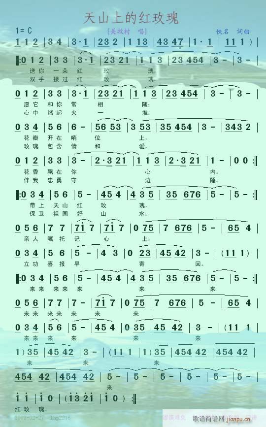 天山上的红玫瑰(七字歌谱)1