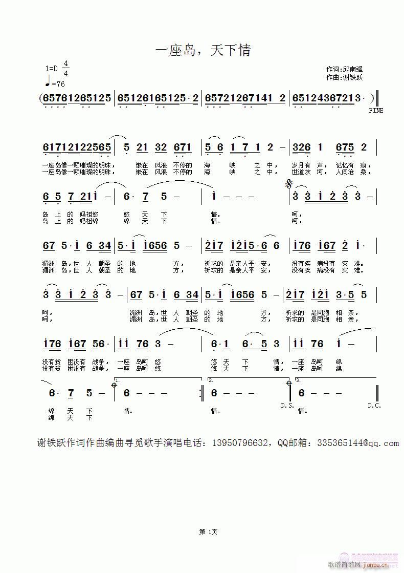 一座岛，天下情(七字歌谱)1