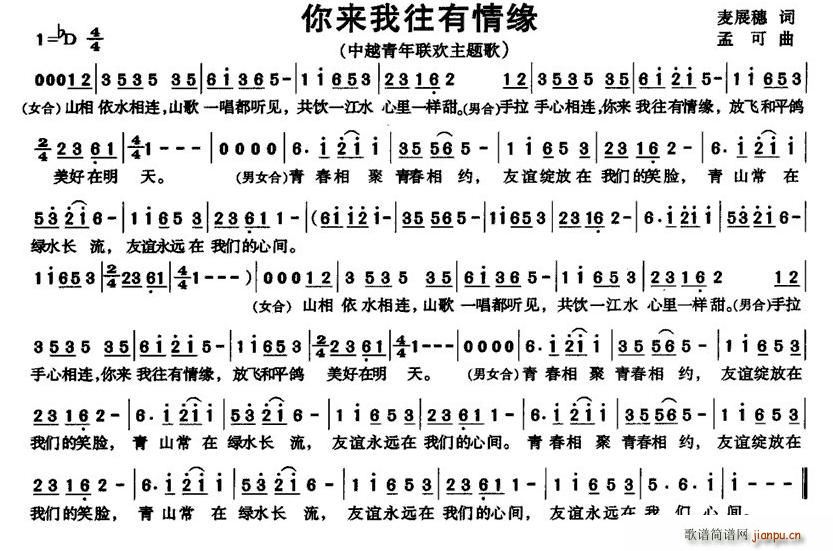 你来我往有情缘(七字歌谱)1