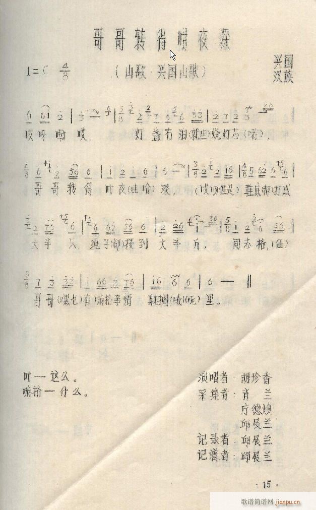 哥哥转得坩夜深(七字歌谱)1