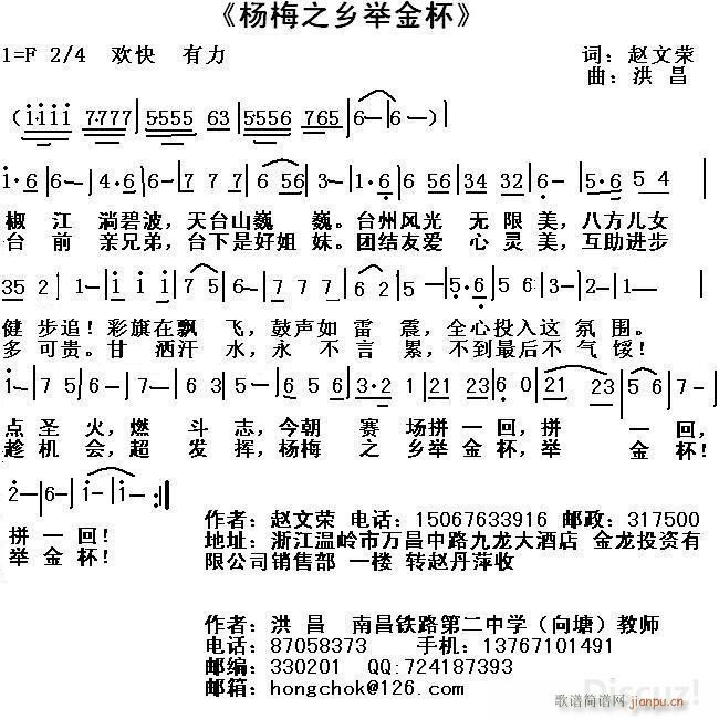 杨梅之乡举金杯(七字歌谱)1