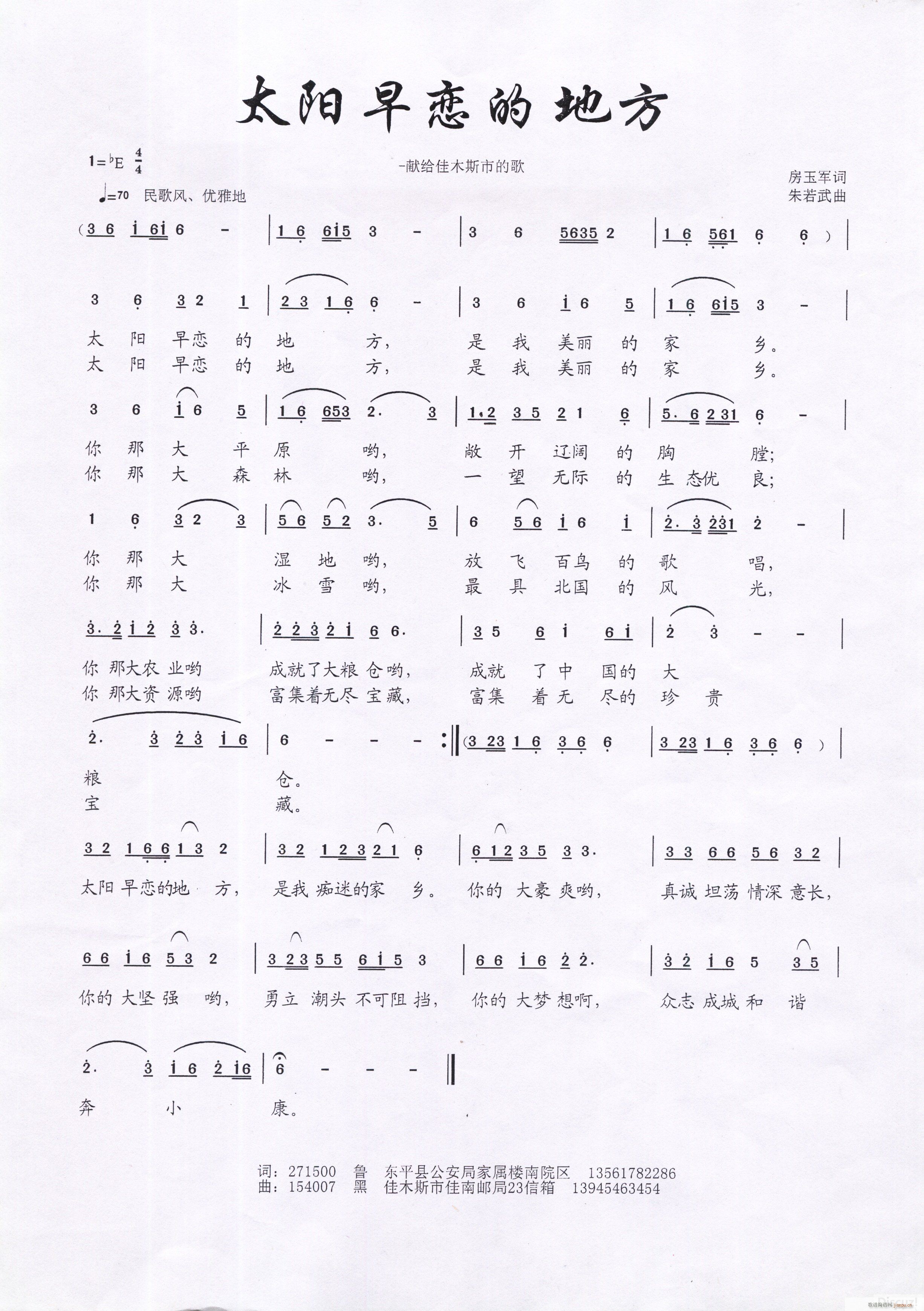 太阳早恋的地方(七字歌谱)1