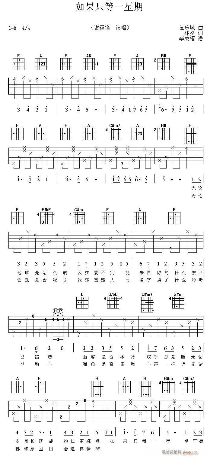 如果只得一星期(七字歌谱)1