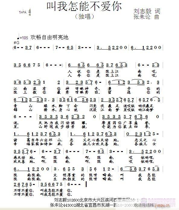 叫我怎能不爱你(七字歌谱)1