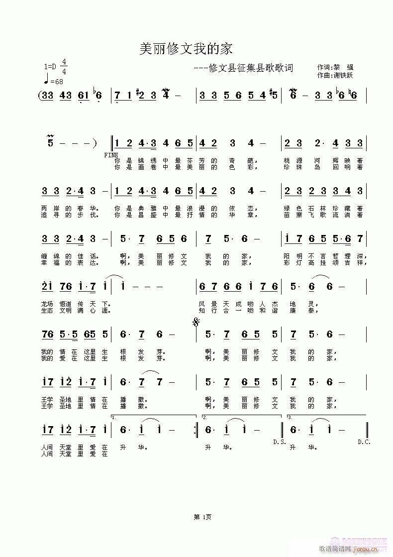 美丽修文我的家(七字歌谱)1