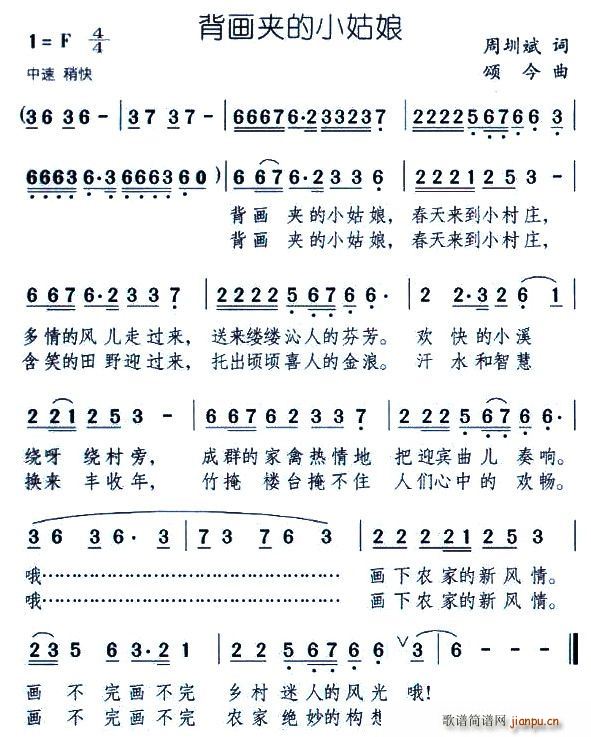 背画夹的小姑娘(七字歌谱)1