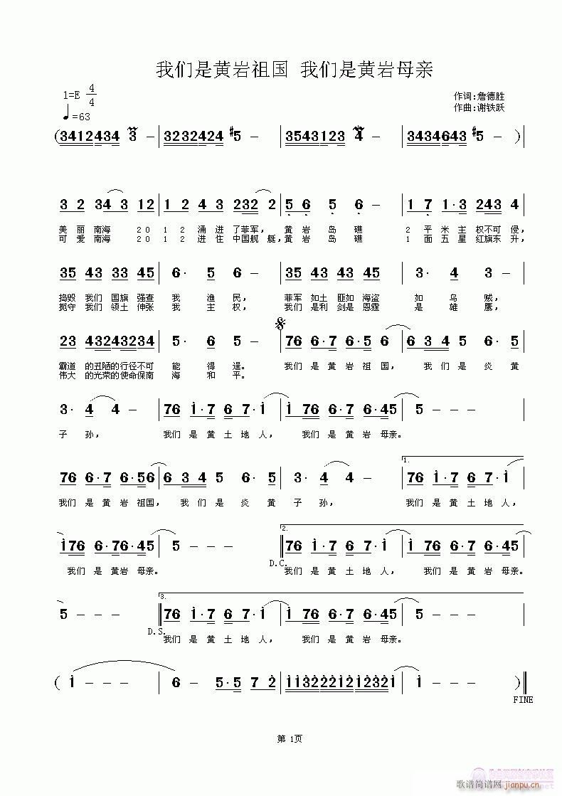 我们是黄岩祖国(七字歌谱)1