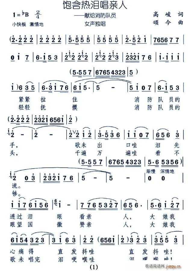 饱含热泪唱亲人(七字歌谱)1