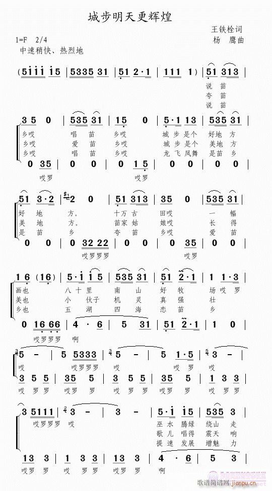 城步是个好地方(七字歌谱)1