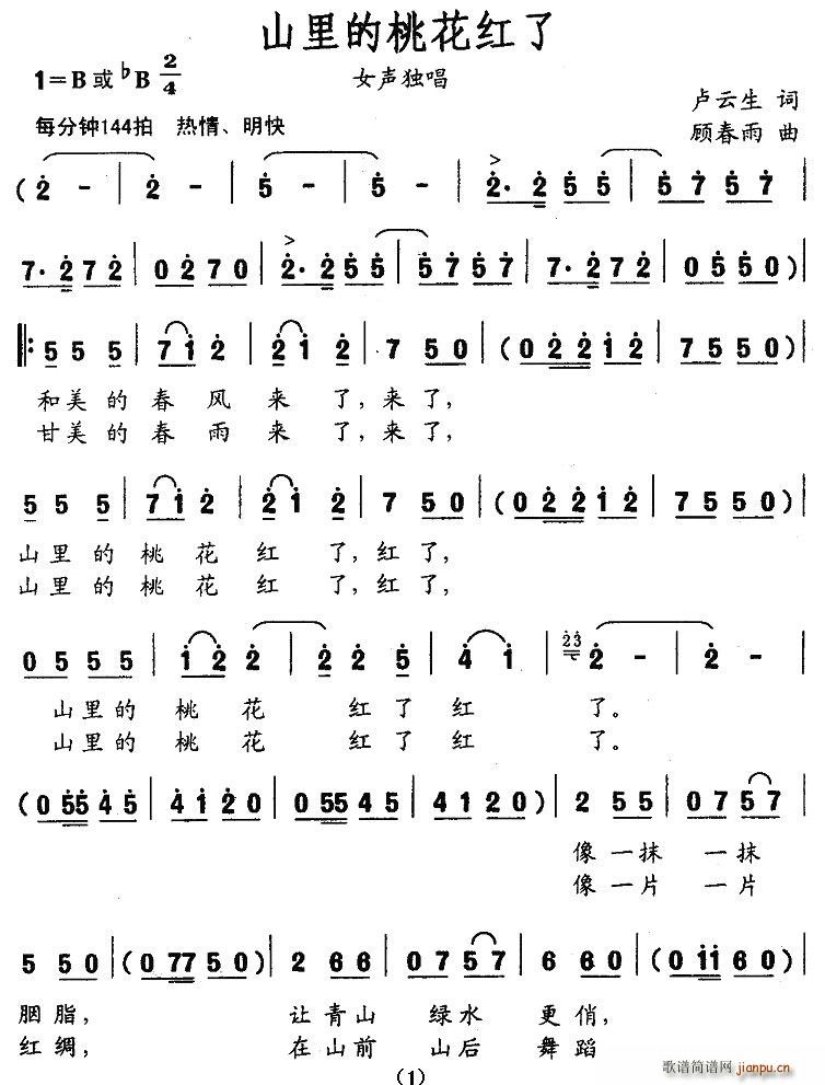 山里的桃花红了(七字歌谱)1