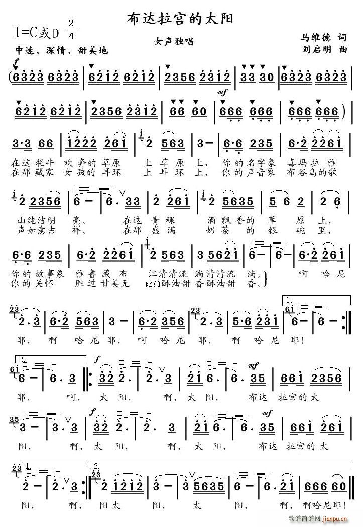 布达拉宮的太阳(七字歌谱)1