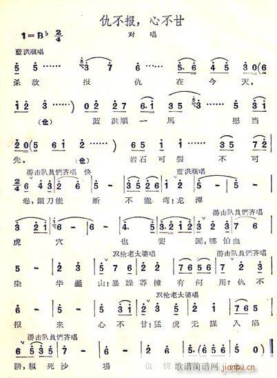 仇不报,心不甘(七字歌谱)1