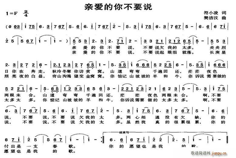 亲爱的你不要说(七字歌谱)1