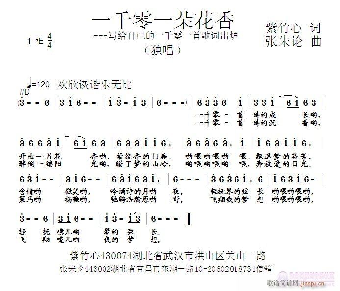 一千零一朵花香(七字歌谱)1